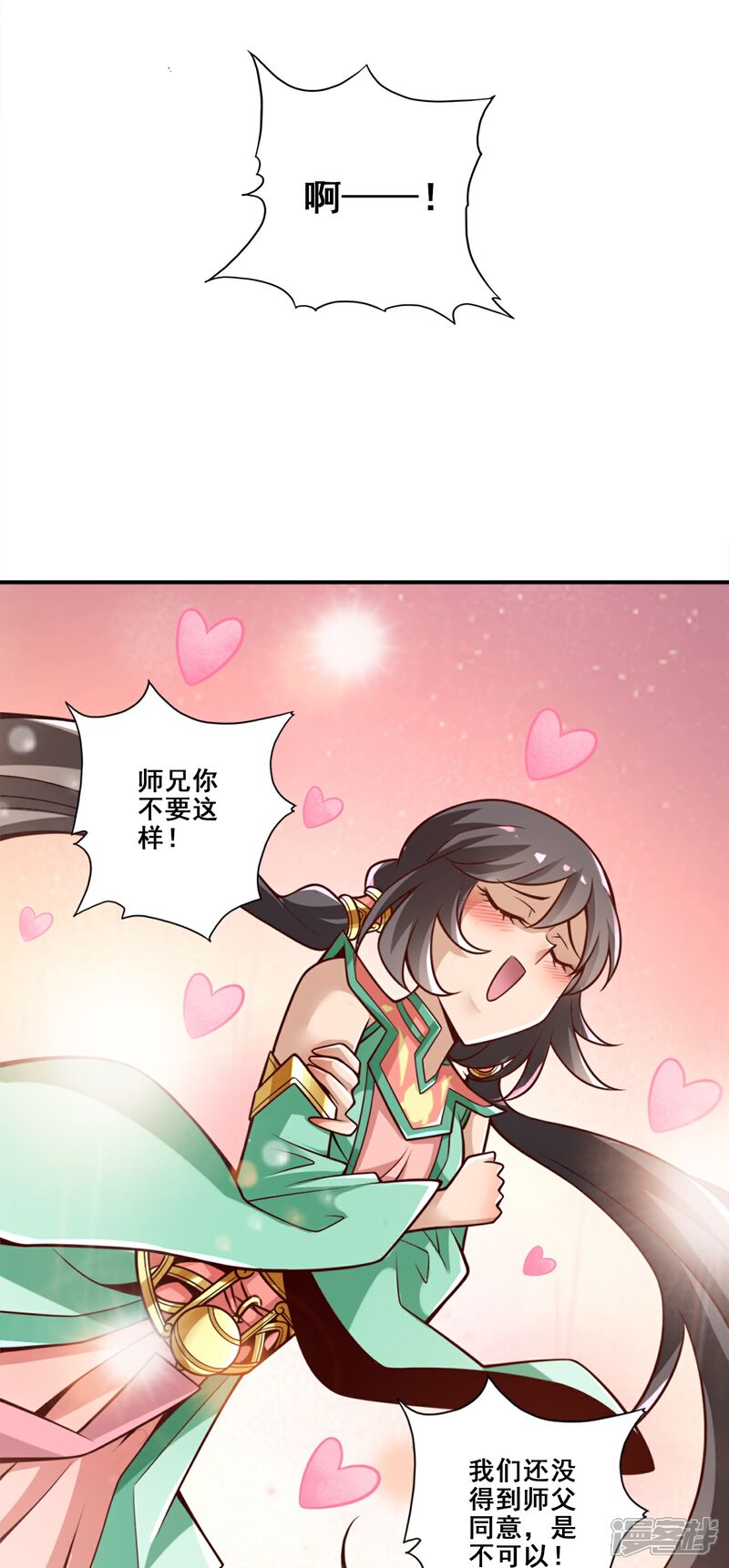 《师兄啊师兄实在是太稳健了》第147话 逆子住手 第20页