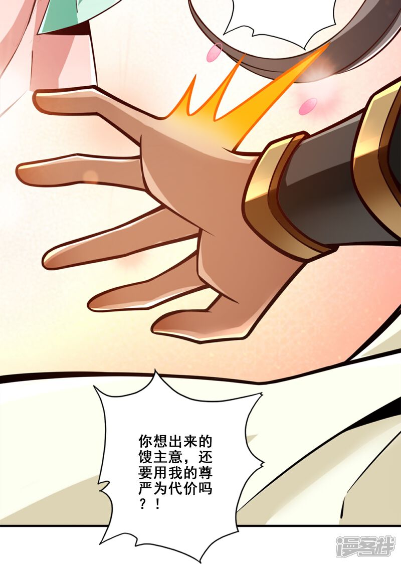 《师兄啊师兄实在是太稳健了》第147话 逆子住手 第21页