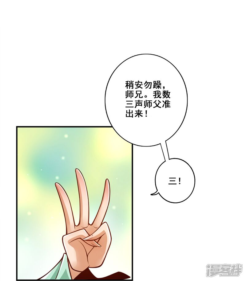 《师兄啊师兄实在是太稳健了》第147话 逆子住手 第22页