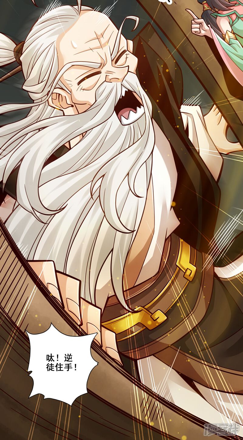 《师兄啊师兄实在是太稳健了》第147话 逆子住手 第25页