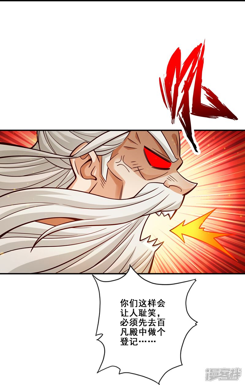《师兄啊师兄实在是太稳健了》第147话 逆子住手 第26页