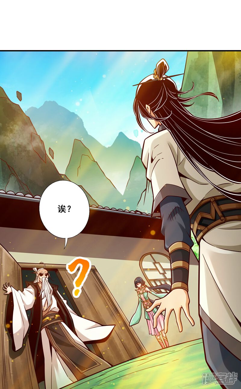 《师兄啊师兄实在是太稳健了》第147话 逆子住手 第27页