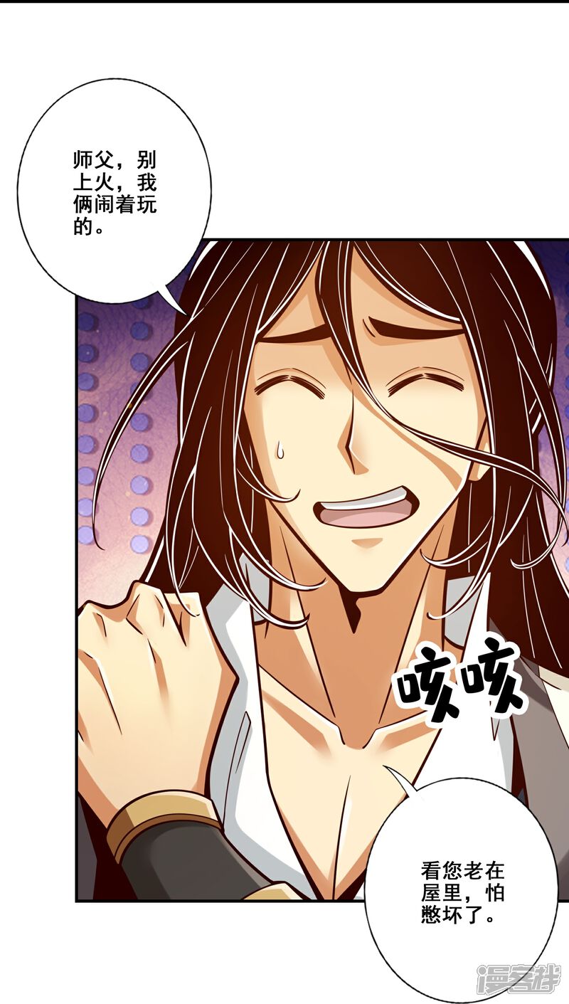 《师兄啊师兄实在是太稳健了》第147话 逆子住手 第28页