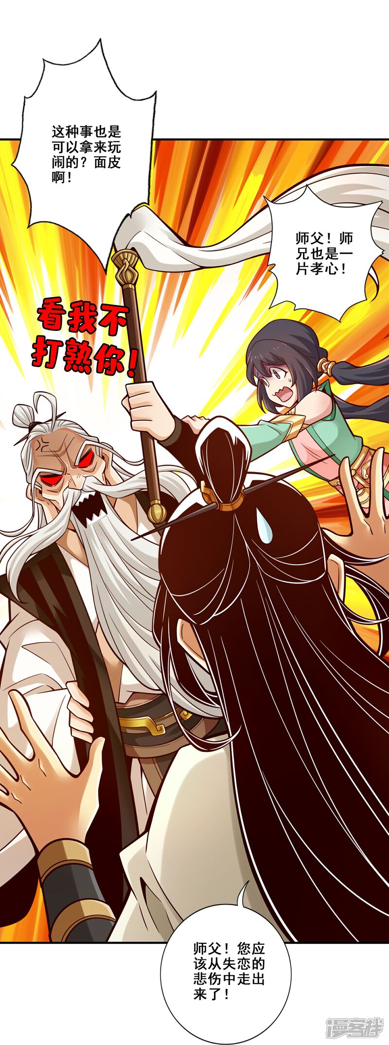 《师兄啊师兄实在是太稳健了》第147话 逆子住手 第29页