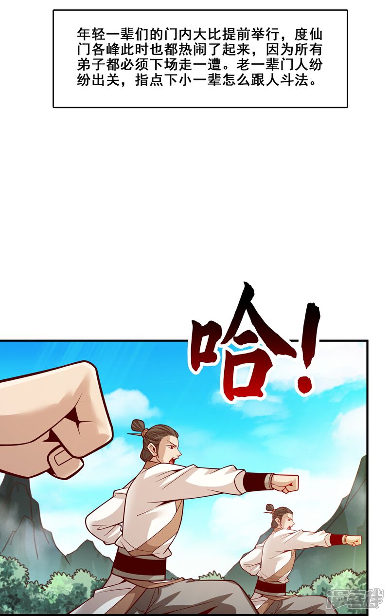 《师兄啊师兄实在是太稳健了》第147话 逆子住手 第2页
