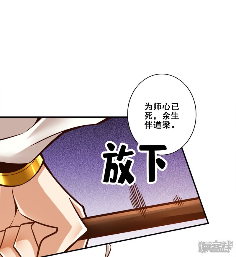 《师兄啊师兄实在是太稳健了》第147话 逆子住手 第30页