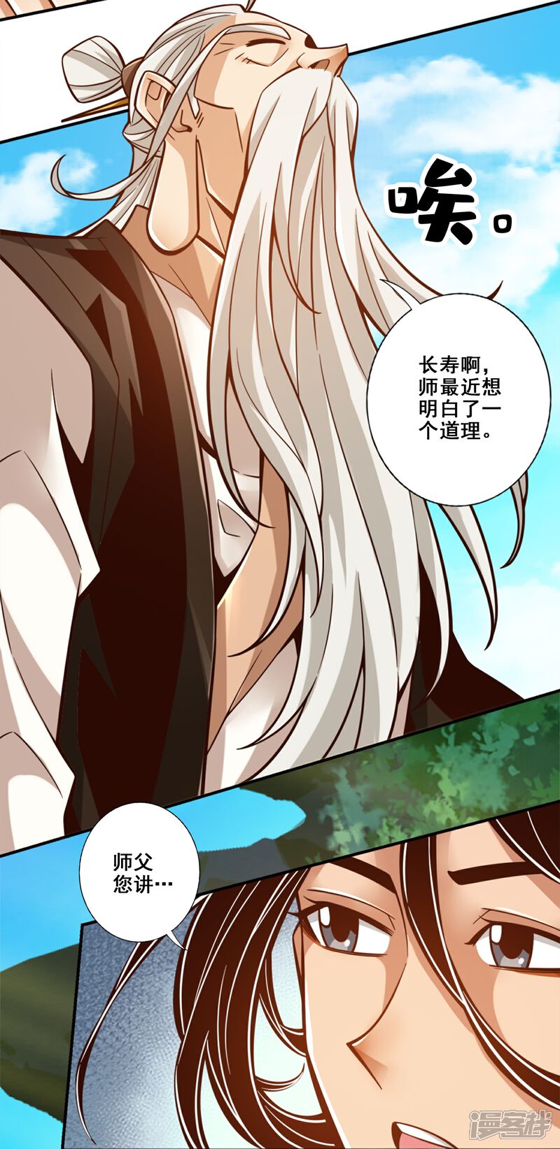 《师兄啊师兄实在是太稳健了》第147话 逆子住手 第31页