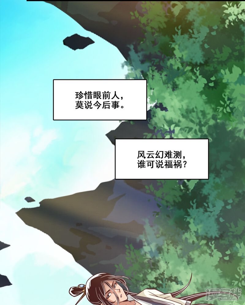 《师兄啊师兄实在是太稳健了》第147话 逆子住手 第32页