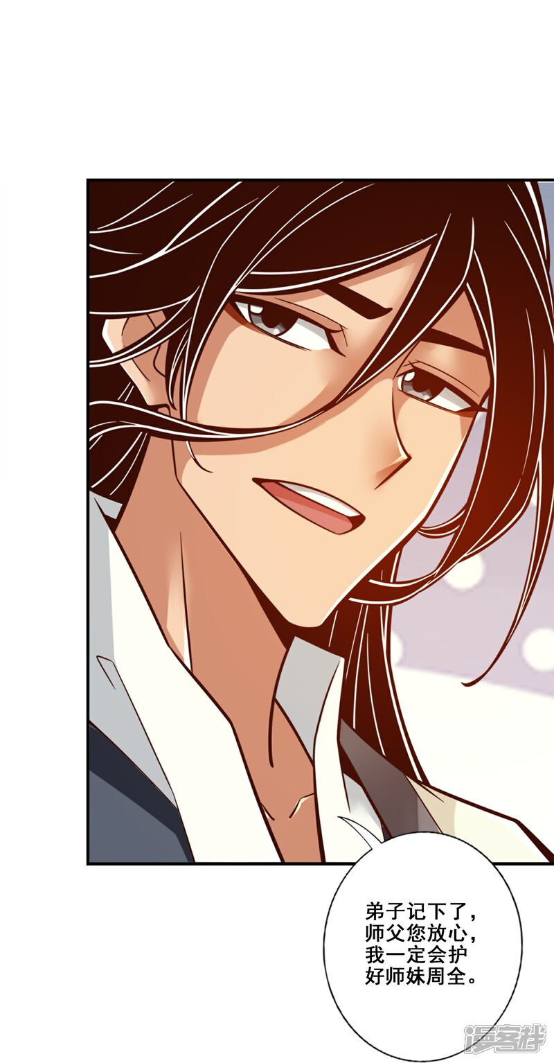 《师兄啊师兄实在是太稳健了》第147话 逆子住手 第35页