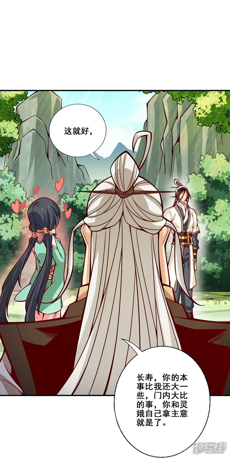 《师兄啊师兄实在是太稳健了》第147话 逆子住手 第36页