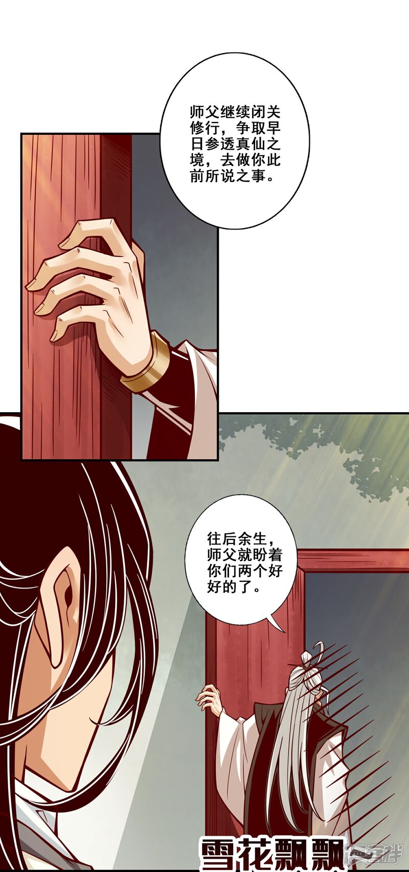 《师兄啊师兄实在是太稳健了》第147话 逆子住手 第37页