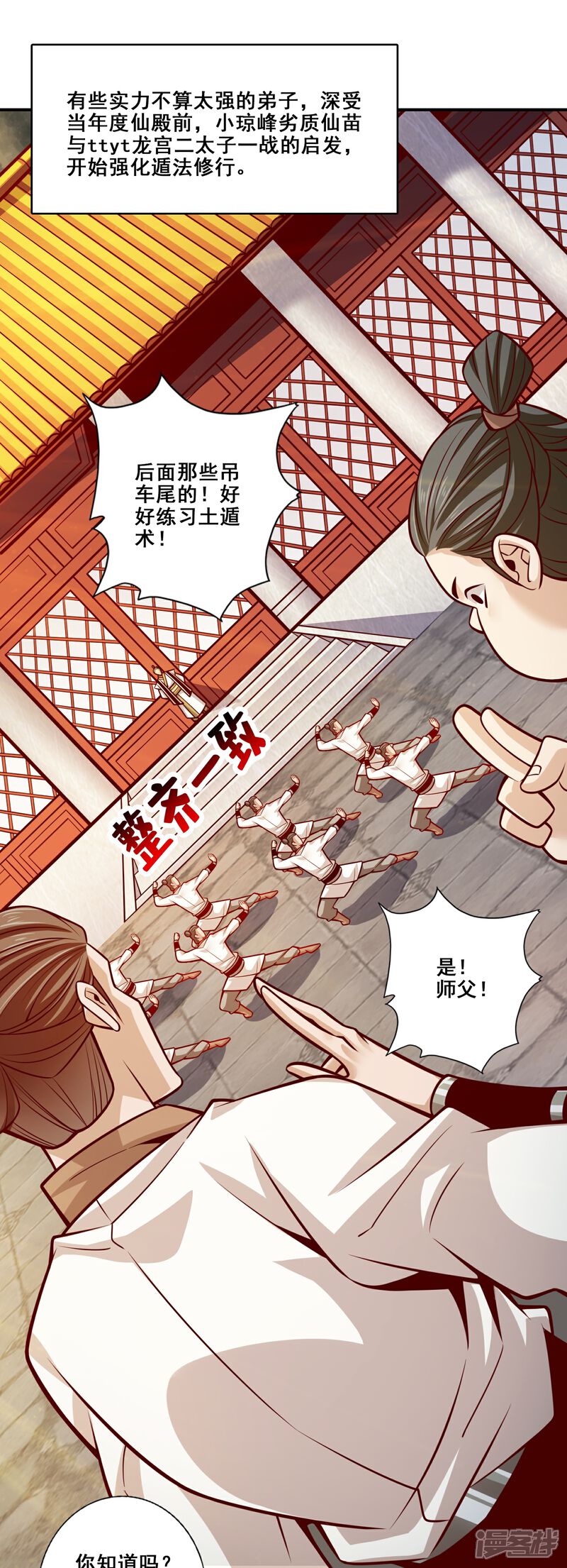 《师兄啊师兄实在是太稳健了》第147话 逆子住手 第3页