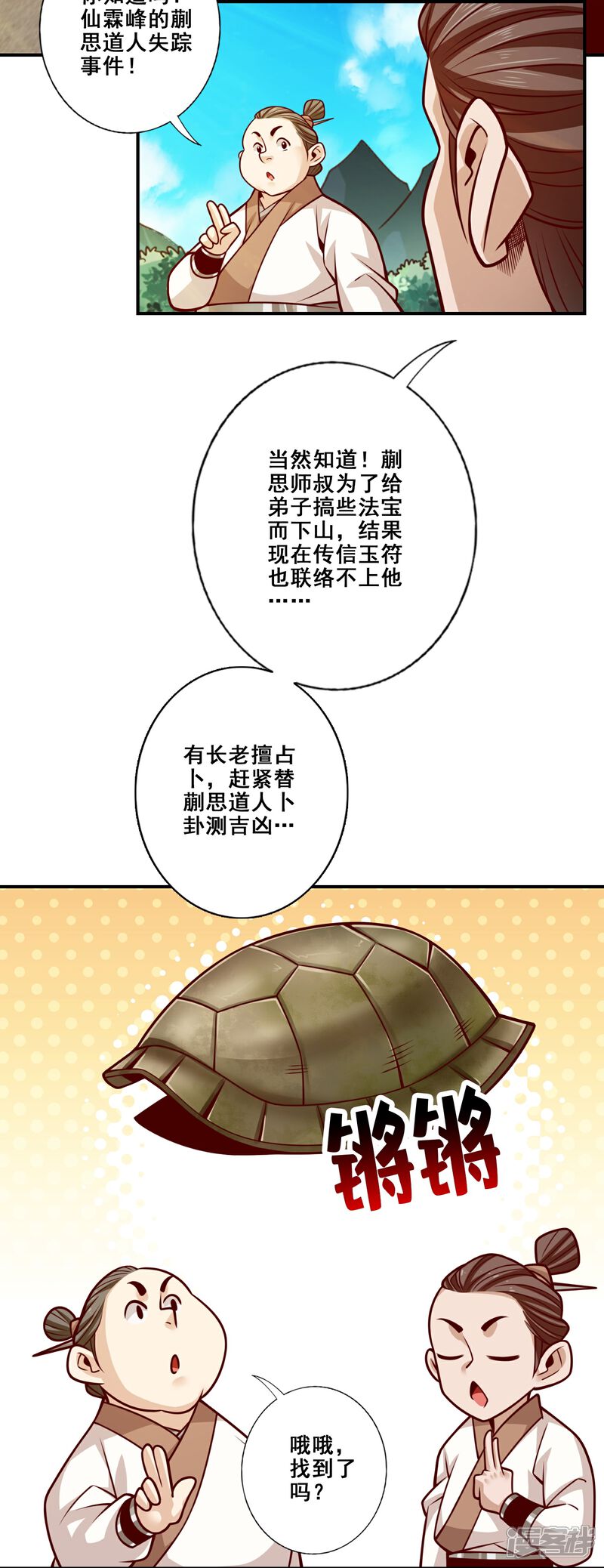《师兄啊师兄实在是太稳健了》第147话 逆子住手 第4页