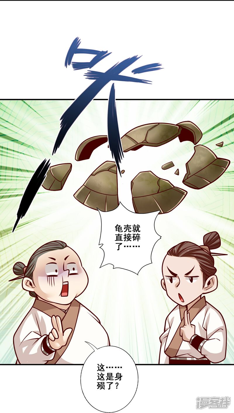 《师兄啊师兄实在是太稳健了》第147话 逆子住手 第5页