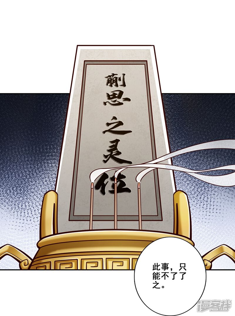 《师兄啊师兄实在是太稳健了》第147话 逆子住手 第7页