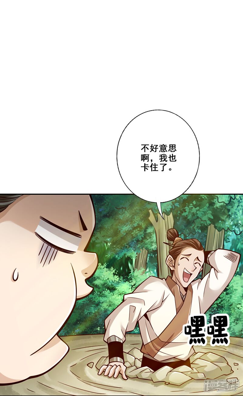《师兄啊师兄实在是太稳健了》第147话 逆子住手 第9页