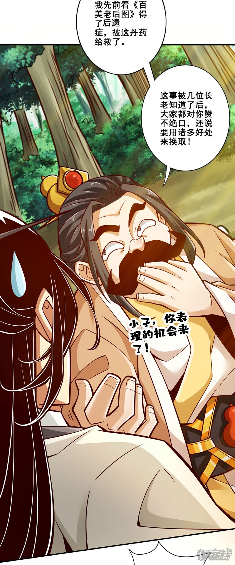 《师兄啊师兄实在是太稳健了》第148话 门派大比 第10页