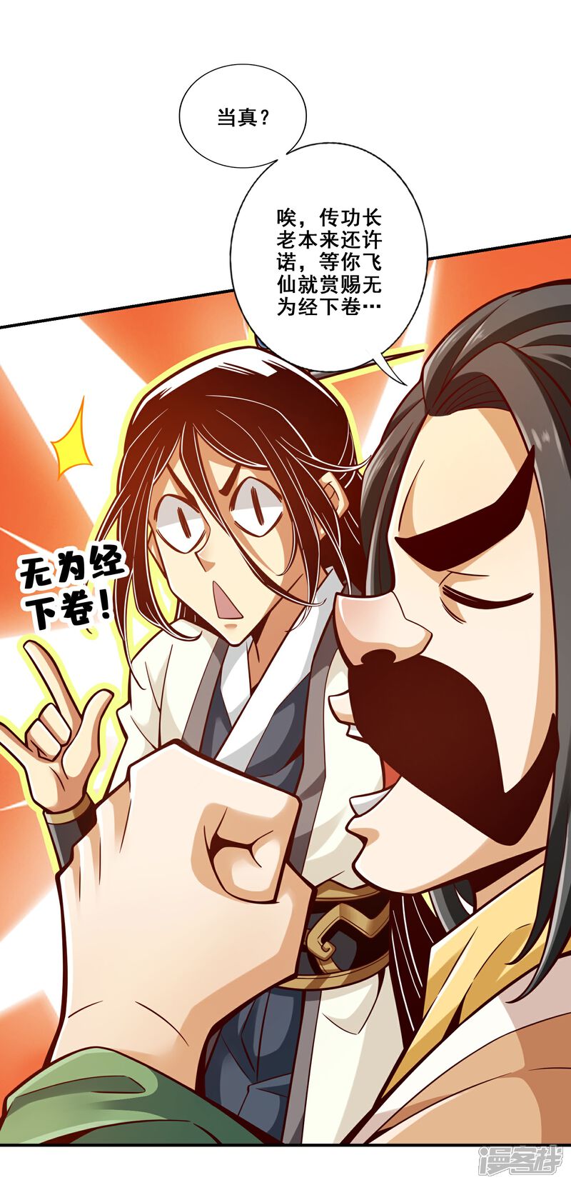 《师兄啊师兄实在是太稳健了》第148话 门派大比 第12页