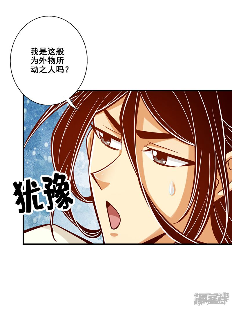 《师兄啊师兄实在是太稳健了》第148话 门派大比 第13页