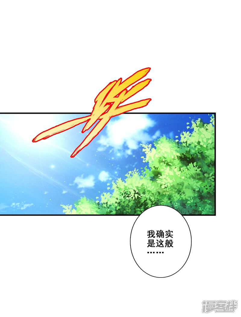 《师兄啊师兄实在是太稳健了》第148话 门派大比 第14页