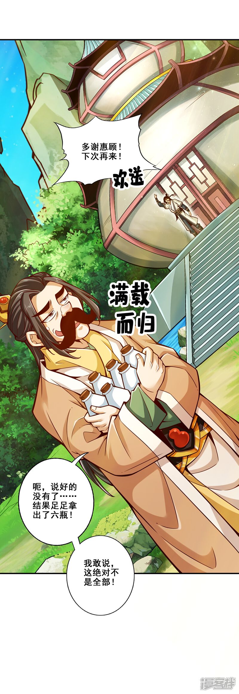 《师兄啊师兄实在是太稳健了》第148话 门派大比 第15页