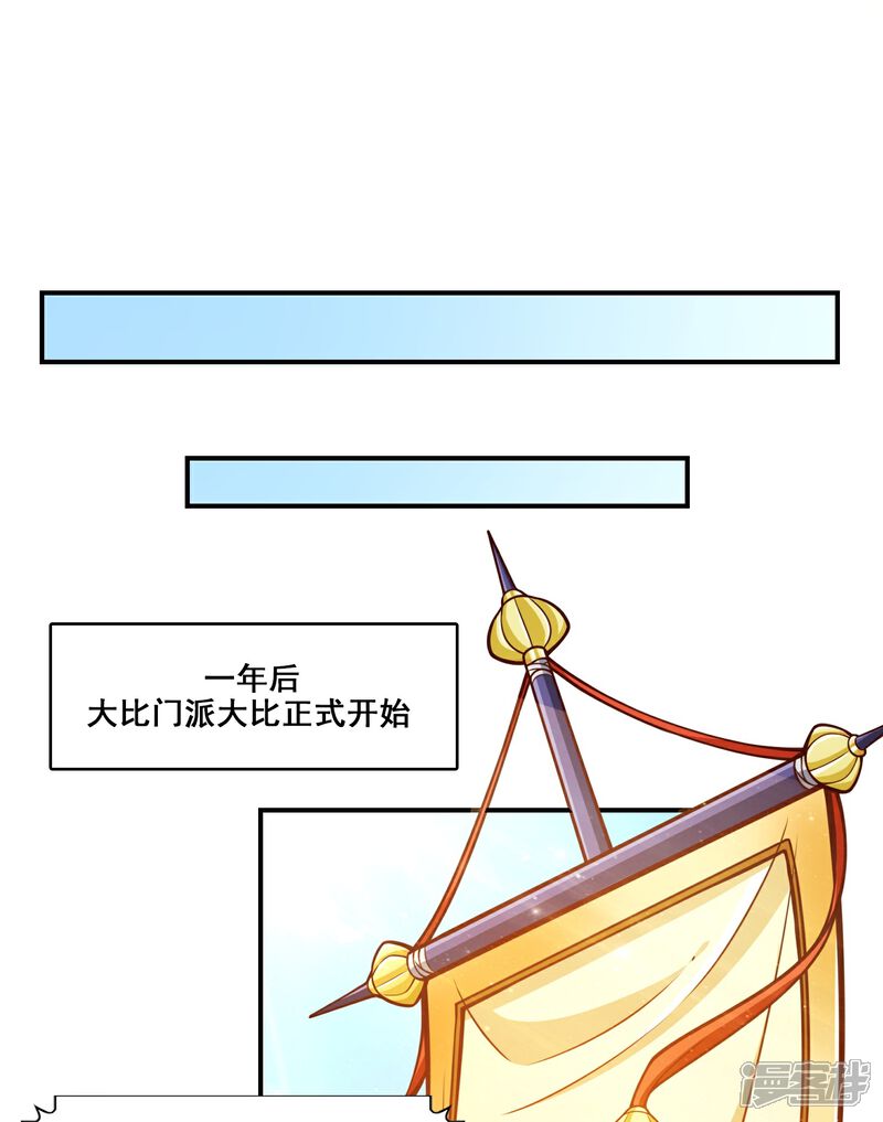 《师兄啊师兄实在是太稳健了》第148话 门派大比 第16页