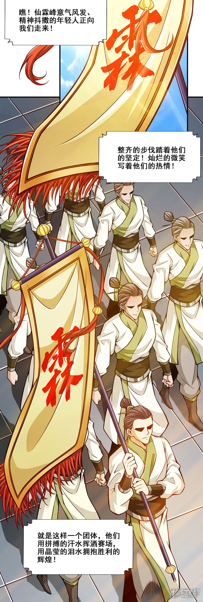 《师兄啊师兄实在是太稳健了》第148话 门派大比 第17页