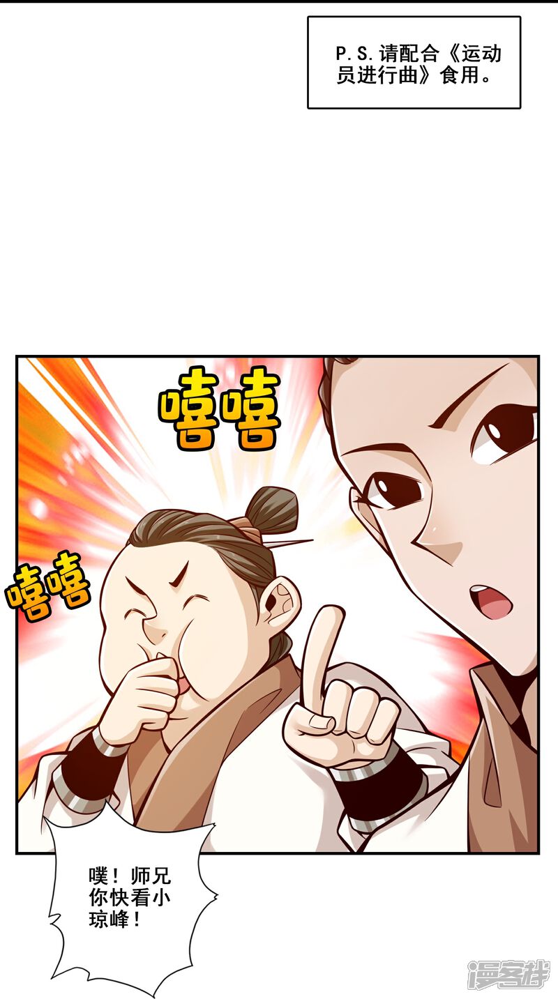 《师兄啊师兄实在是太稳健了》第148话 门派大比 第18页