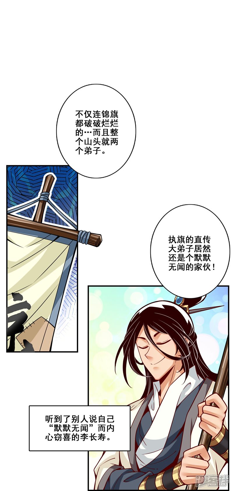 《师兄啊师兄实在是太稳健了》第148话 门派大比 第19页