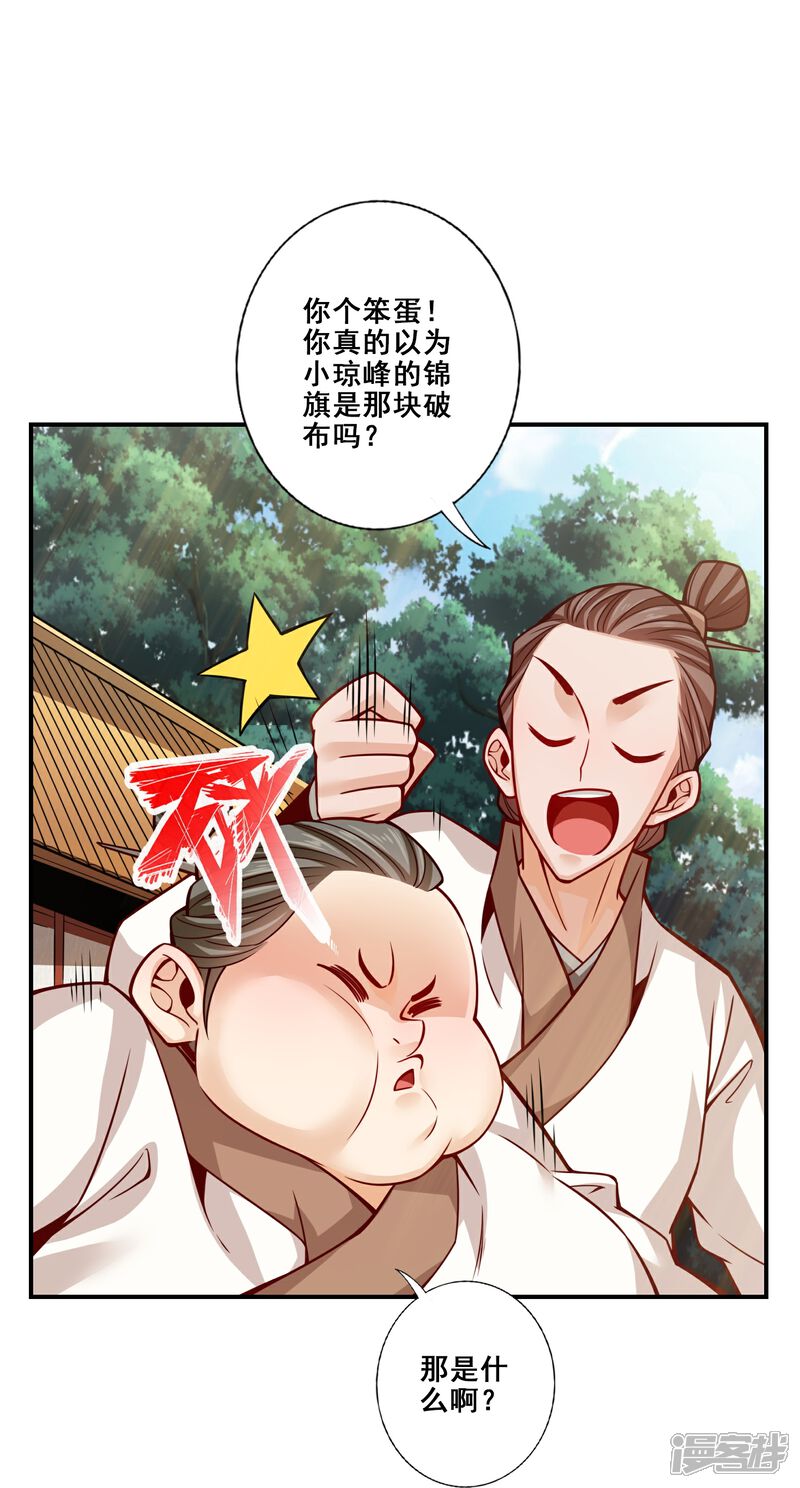 《师兄啊师兄实在是太稳健了》第148话 门派大比 第20页