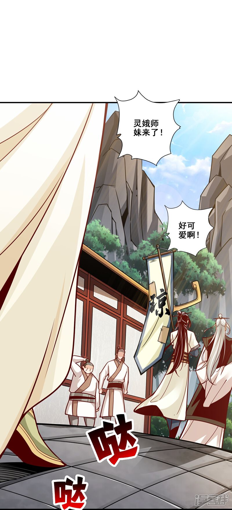《师兄啊师兄实在是太稳健了》第148话 门派大比 第21页