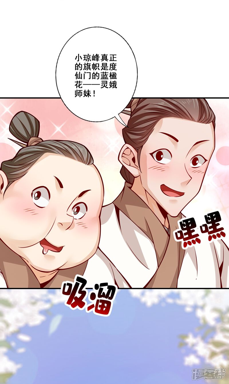 《师兄啊师兄实在是太稳健了》第148话 门派大比 第22页