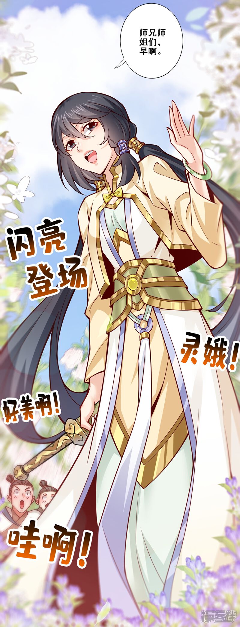 《师兄啊师兄实在是太稳健了》第148话 门派大比 第23页