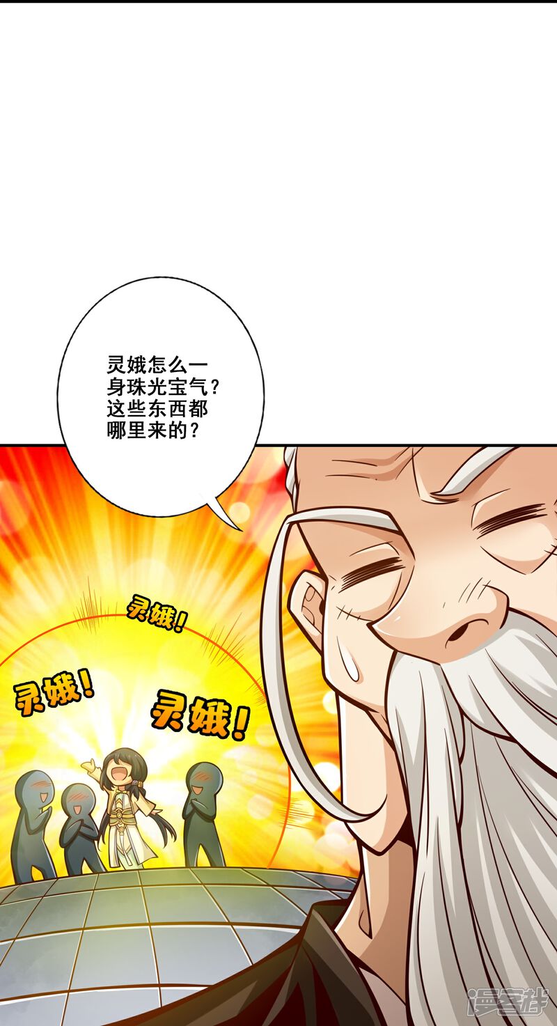《师兄啊师兄实在是太稳健了》第148话 门派大比 第24页