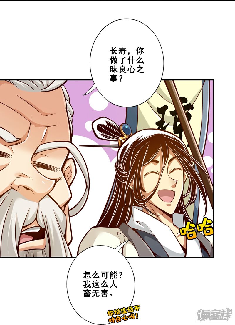 《师兄啊师兄实在是太稳健了》第148话 门派大比 第25页