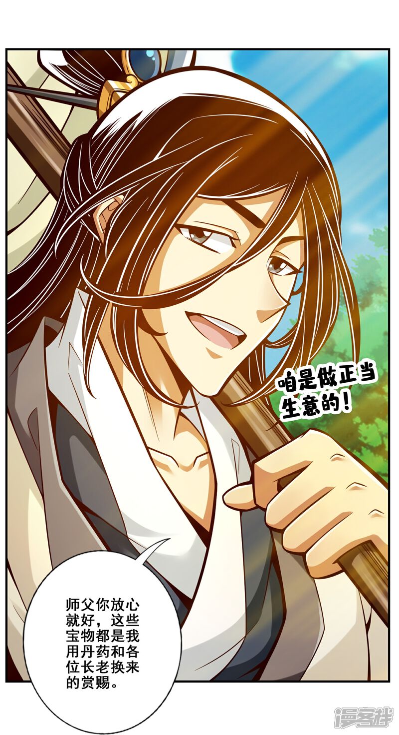 《师兄啊师兄实在是太稳健了》第148话 门派大比 第26页