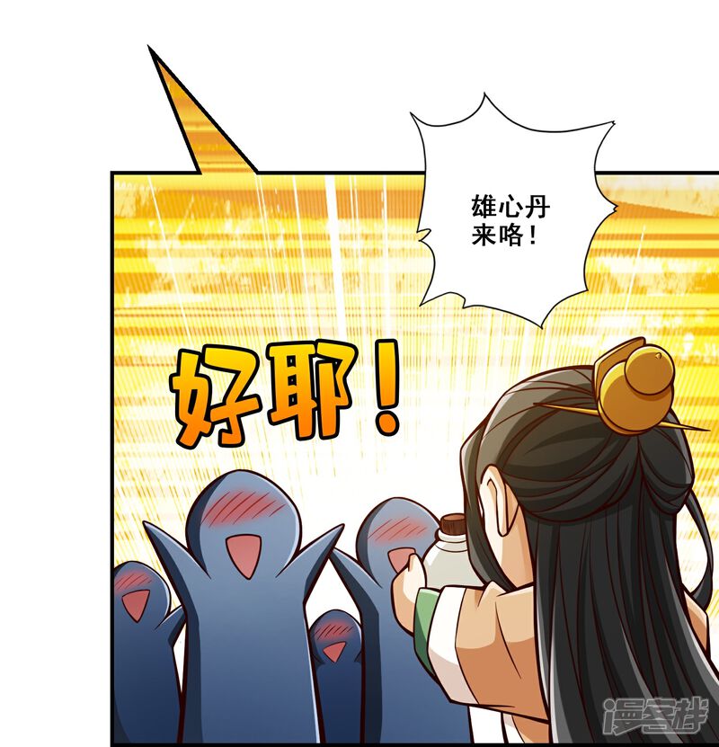 《师兄啊师兄实在是太稳健了》第148话 门派大比 第27页