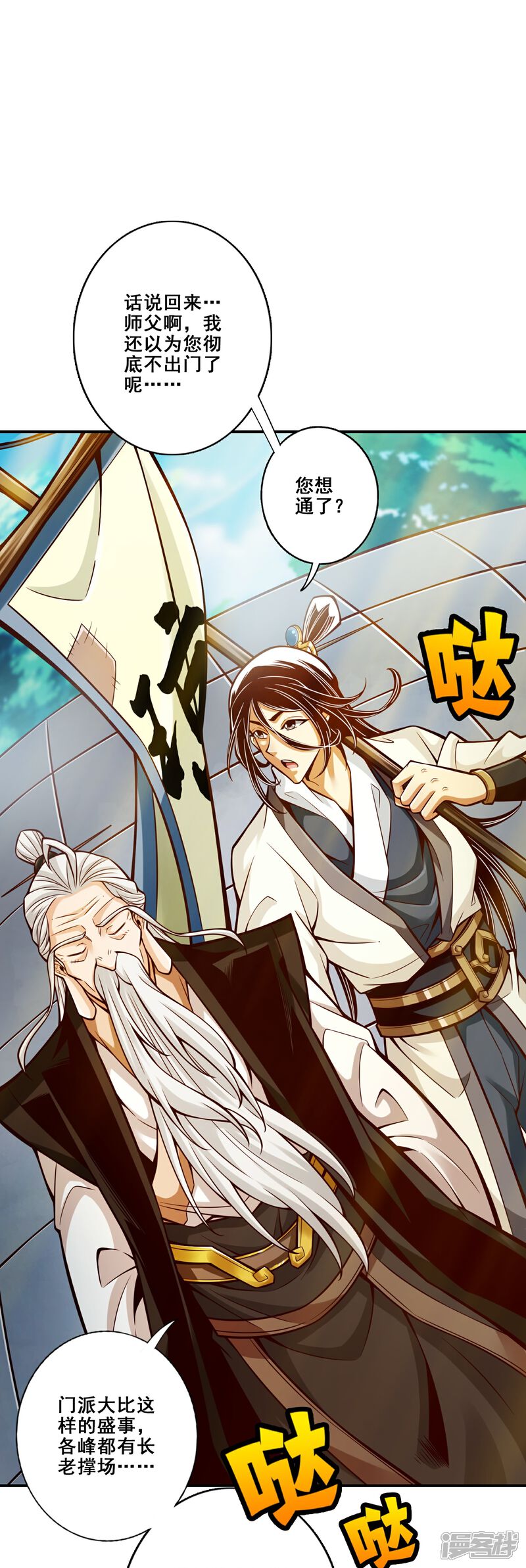 《师兄啊师兄实在是太稳健了》第148话 门派大比 第28页