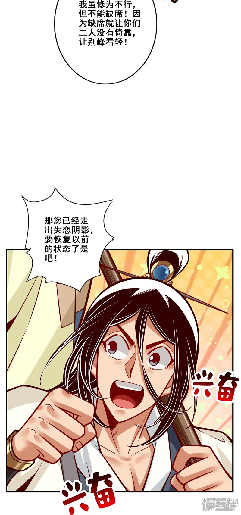 《师兄啊师兄实在是太稳健了》第148话 门派大比 第29页
