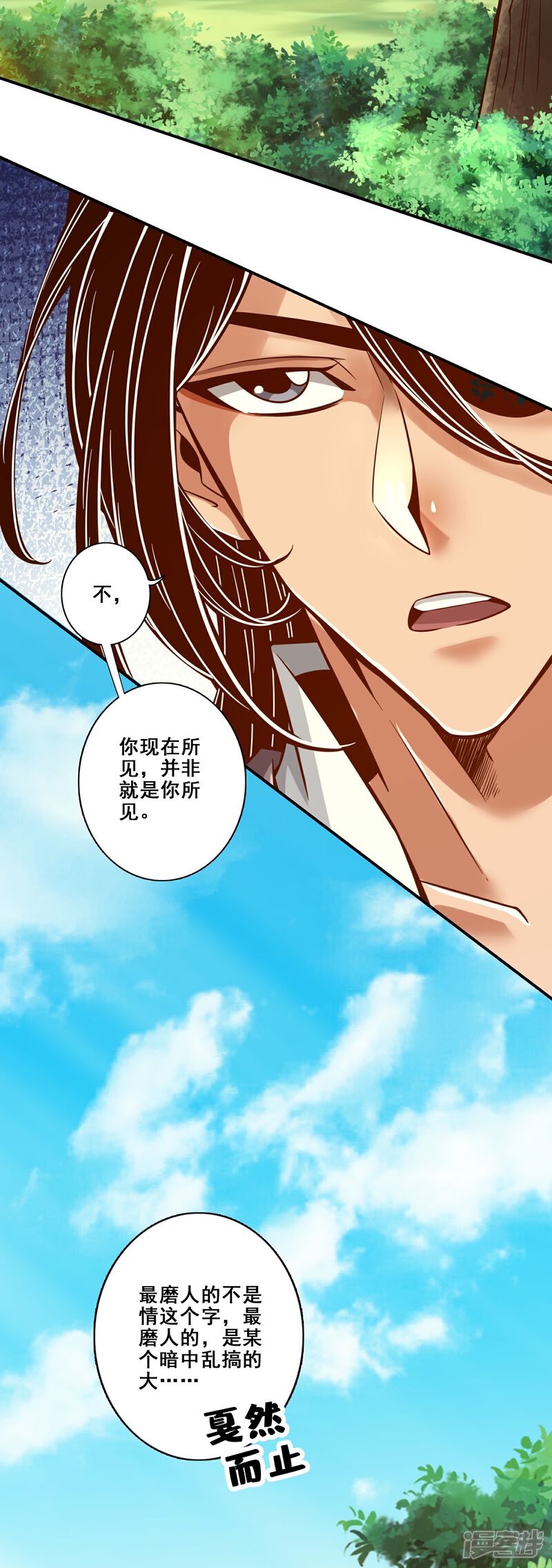 《师兄啊师兄实在是太稳健了》第148话 门派大比 第2页