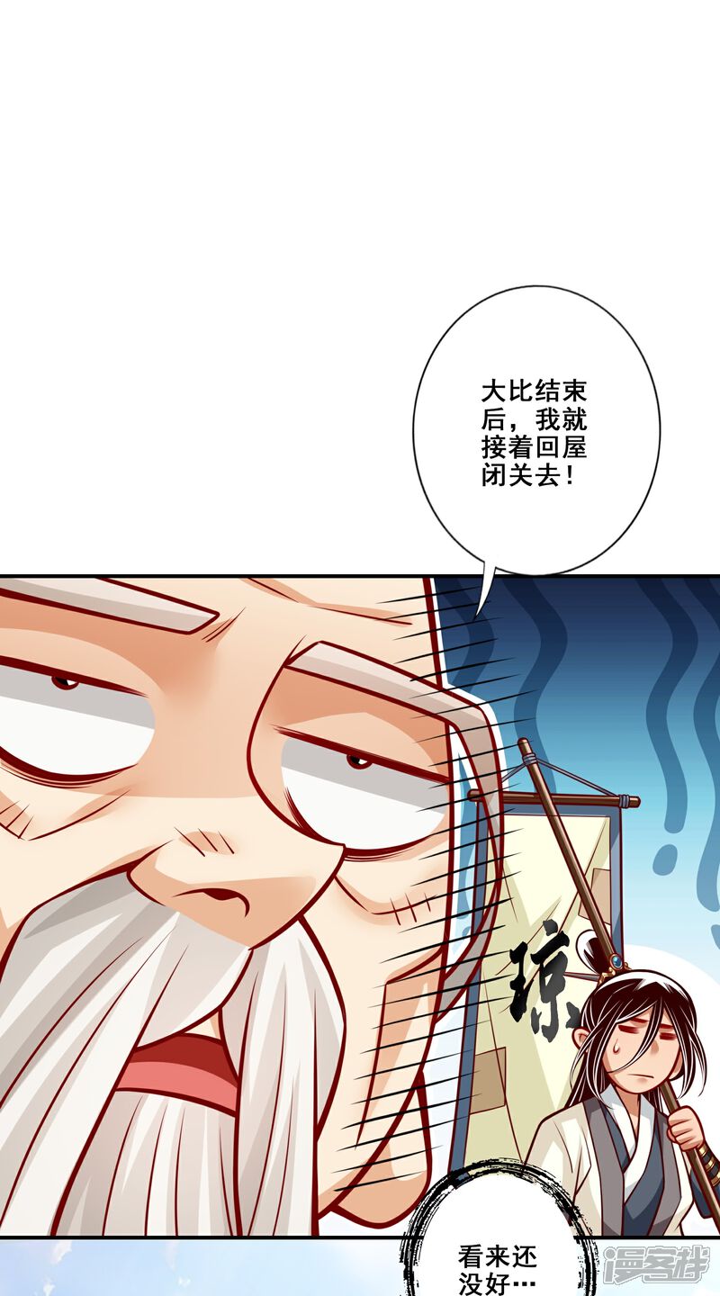 《师兄啊师兄实在是太稳健了》第148话 门派大比 第31页