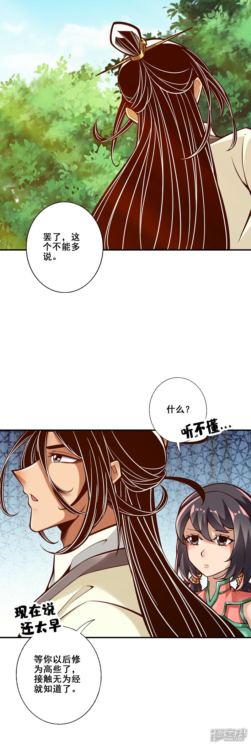 《师兄啊师兄实在是太稳健了》第148话 门派大比 第3页