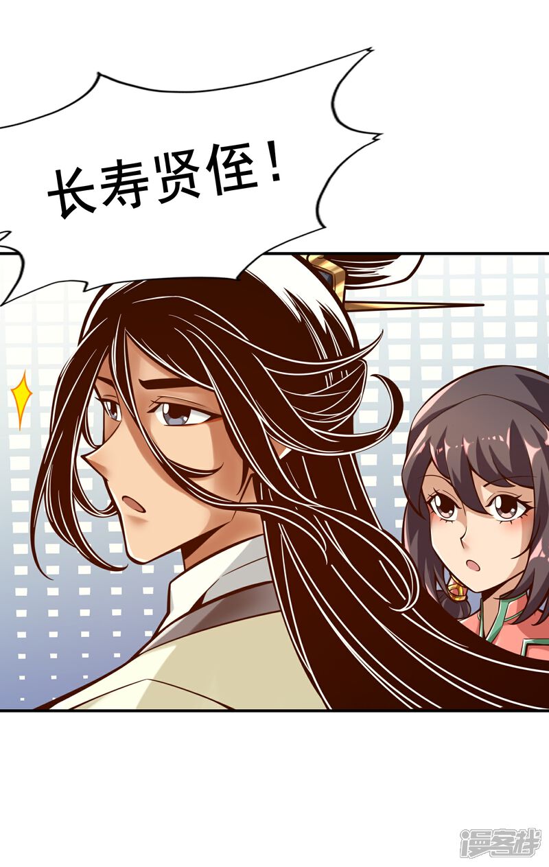 《师兄啊师兄实在是太稳健了》第148话 门派大比 第4页