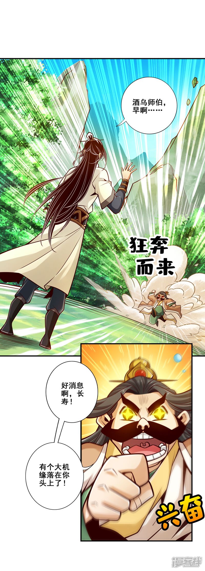 《师兄啊师兄实在是太稳健了》第148话 门派大比 第5页