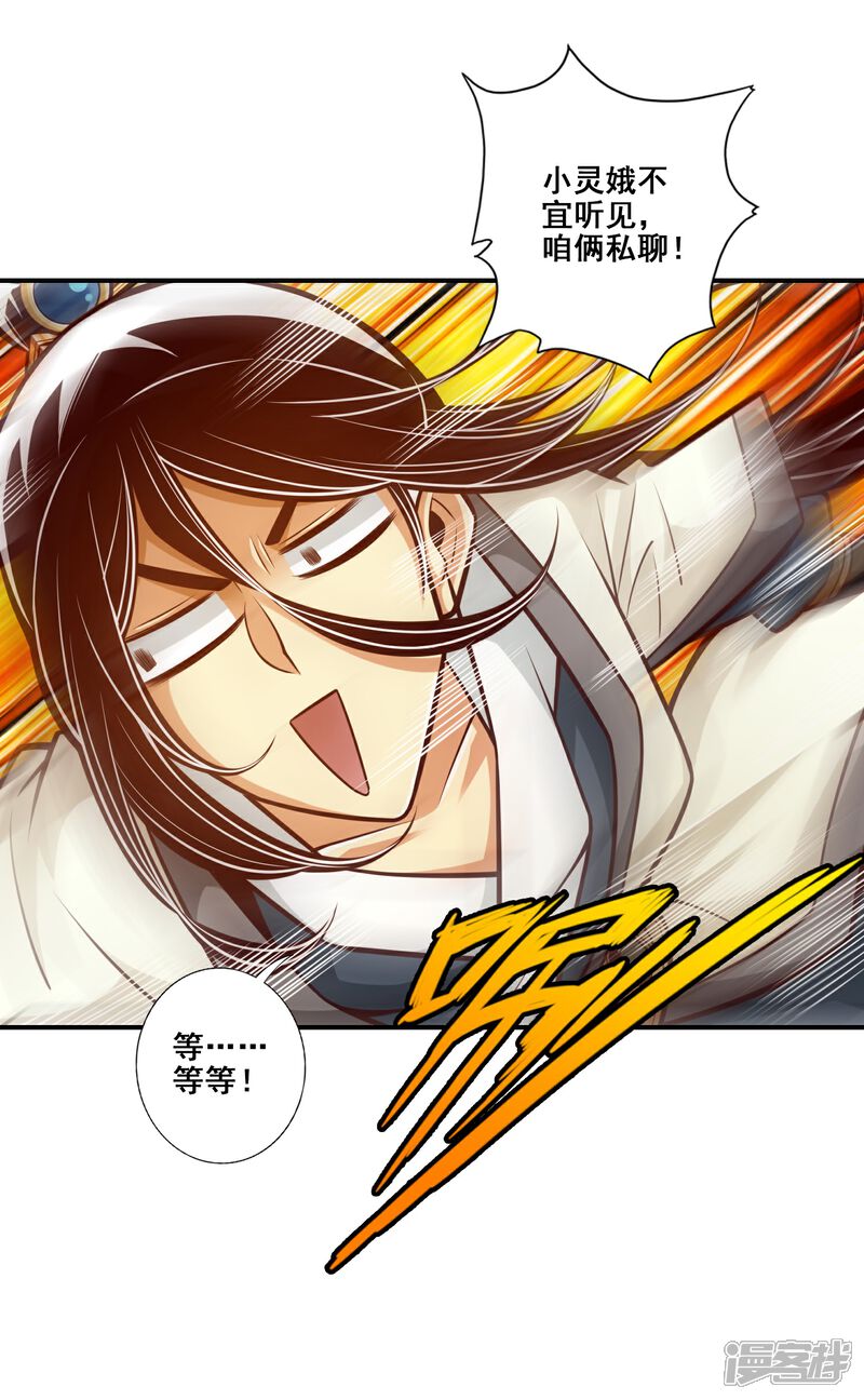 《师兄啊师兄实在是太稳健了》第148话 门派大比 第7页