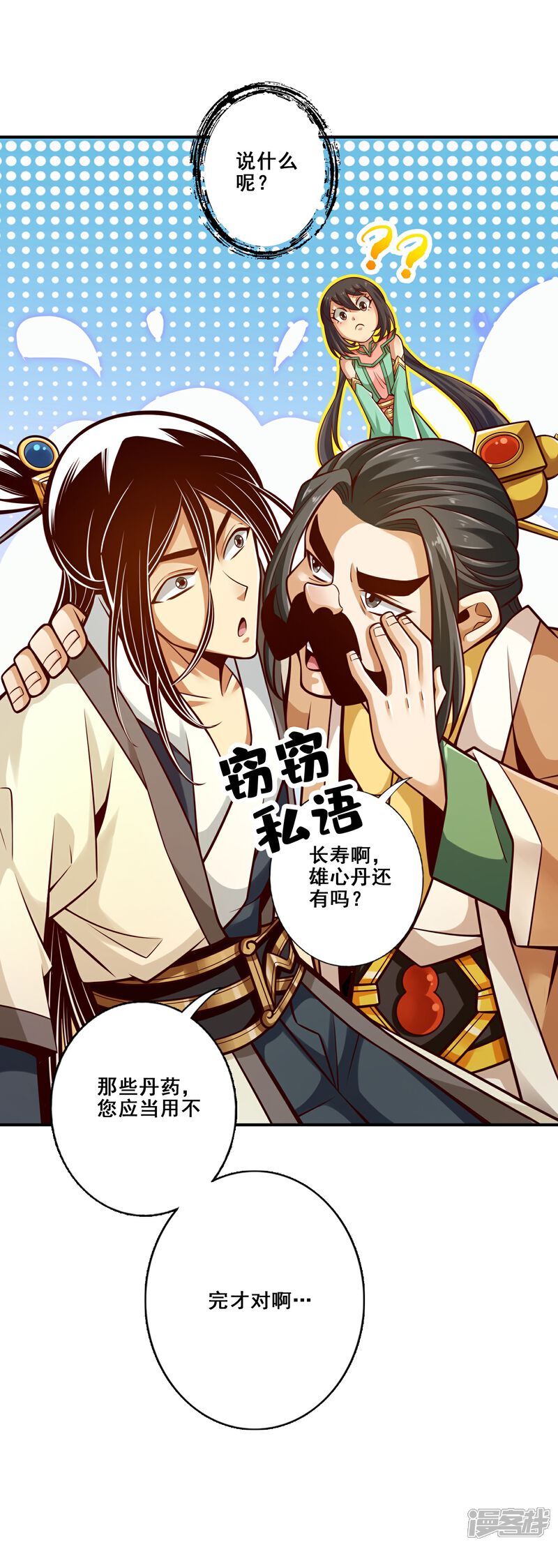 《师兄啊师兄实在是太稳健了》第148话 门派大比 第8页