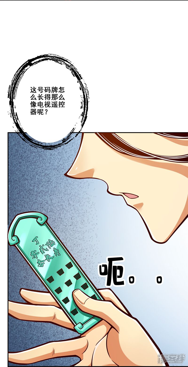 《师兄啊师兄实在是太稳健了》第149话 正式开始 第10页