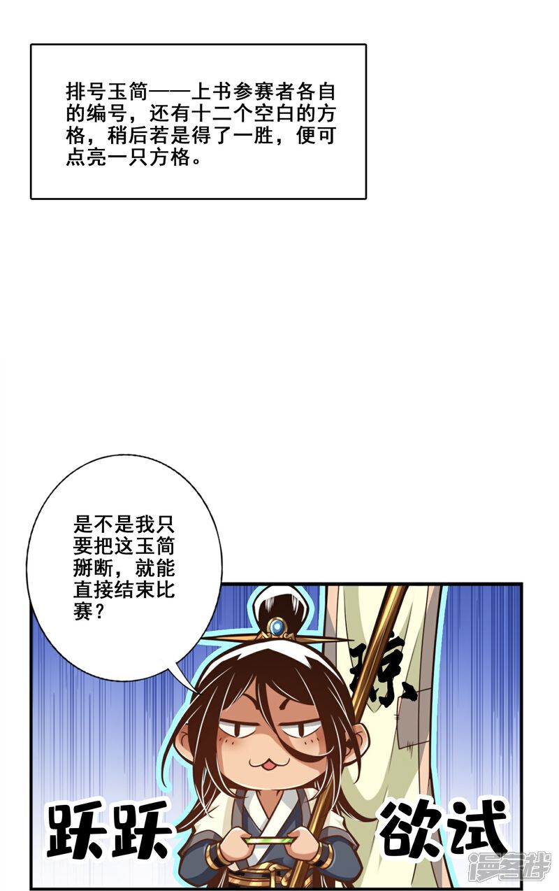 《师兄啊师兄实在是太稳健了》第149话 正式开始 第11页
