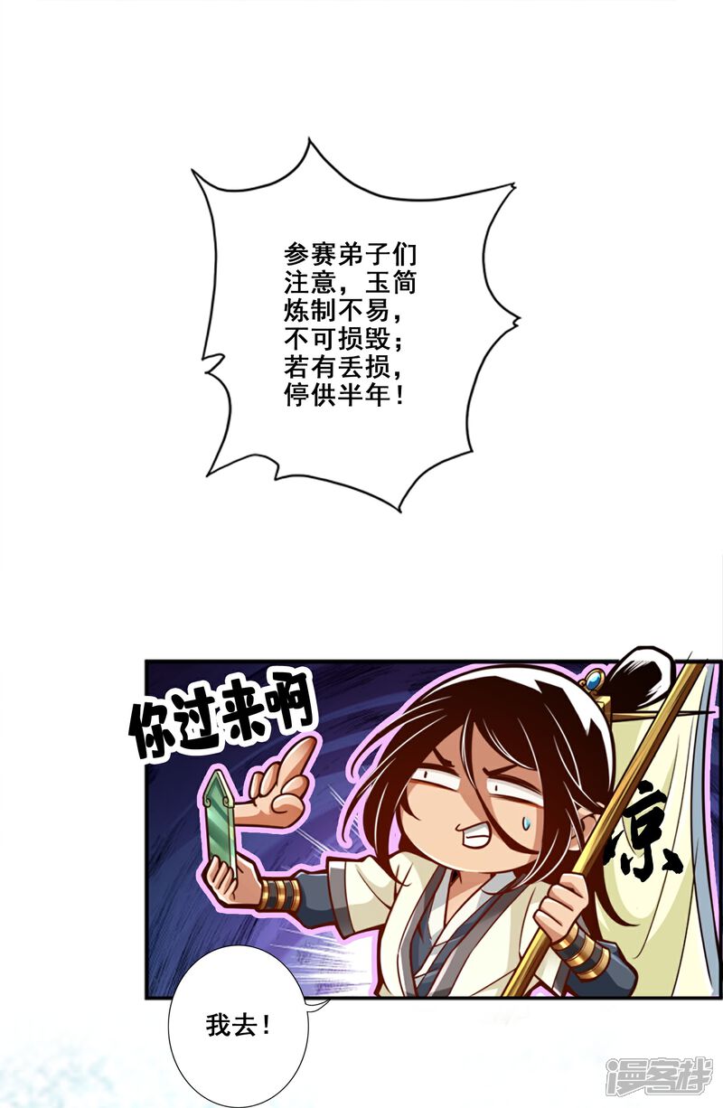 《师兄啊师兄实在是太稳健了》第149话 正式开始 第12页