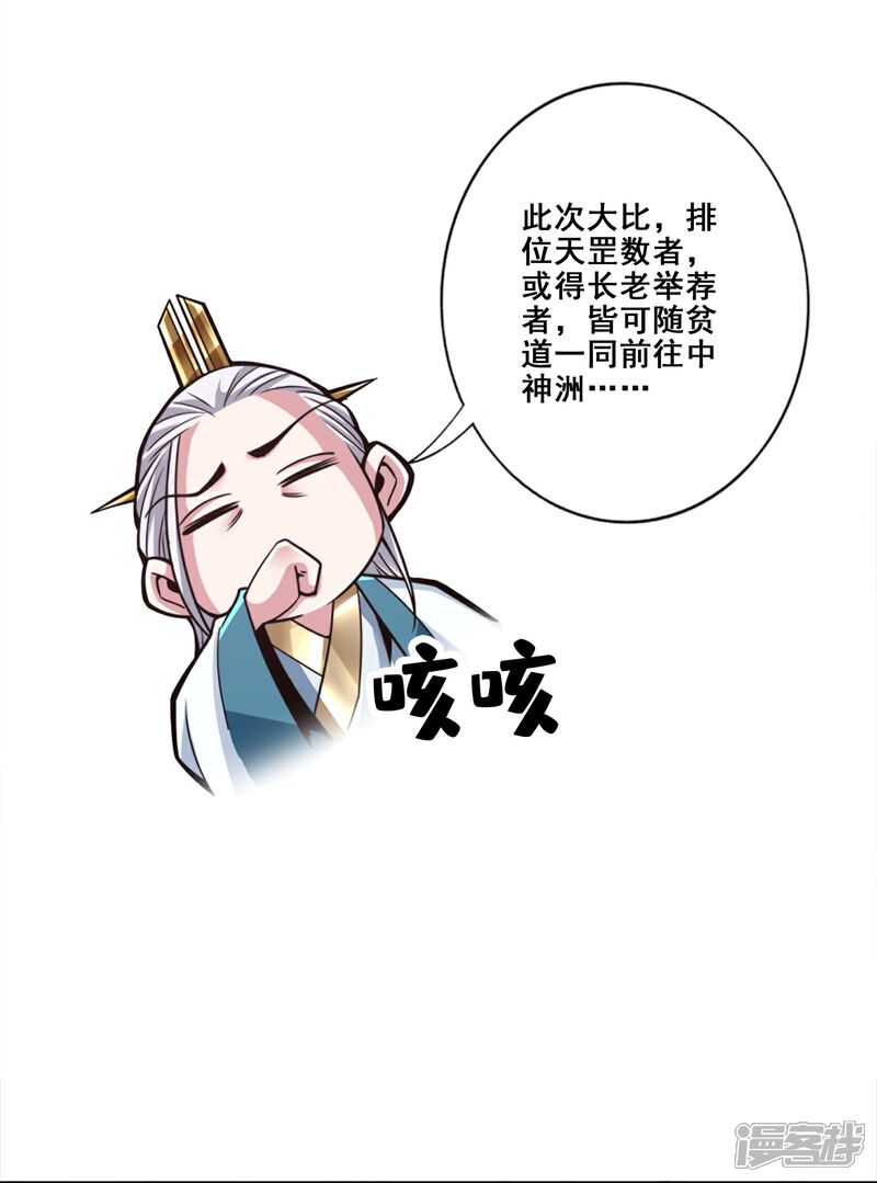 《师兄啊师兄实在是太稳健了》第149话 正式开始 第14页